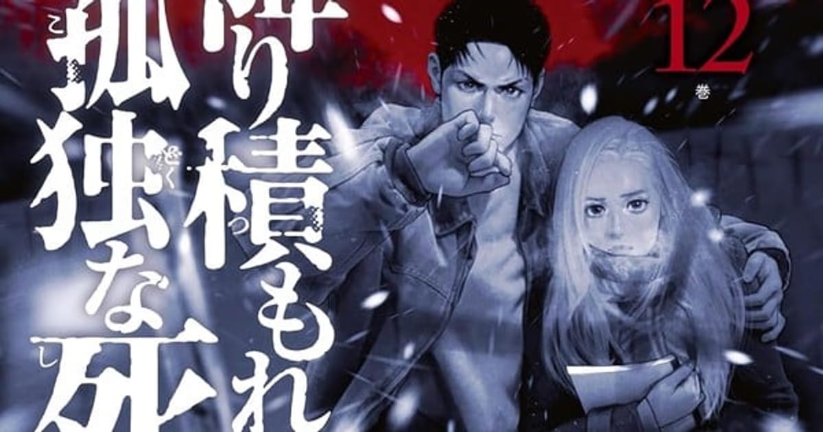 Two Beloved Manga Series Reach Their Finale: Mii-chan and Miss Yamada and Lonely Deaths Lie Thick as Snow Say Goodbye