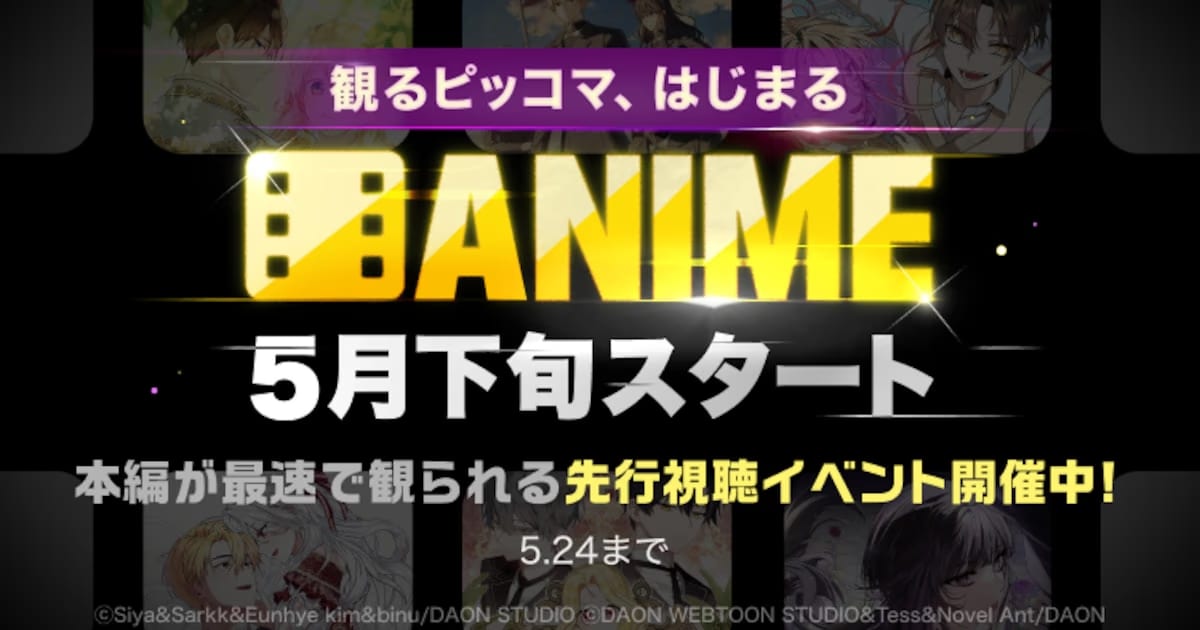 A Giant Step from Piccoma: "The Viridescent Crown" and 5 Popular Series Become Short Anime!