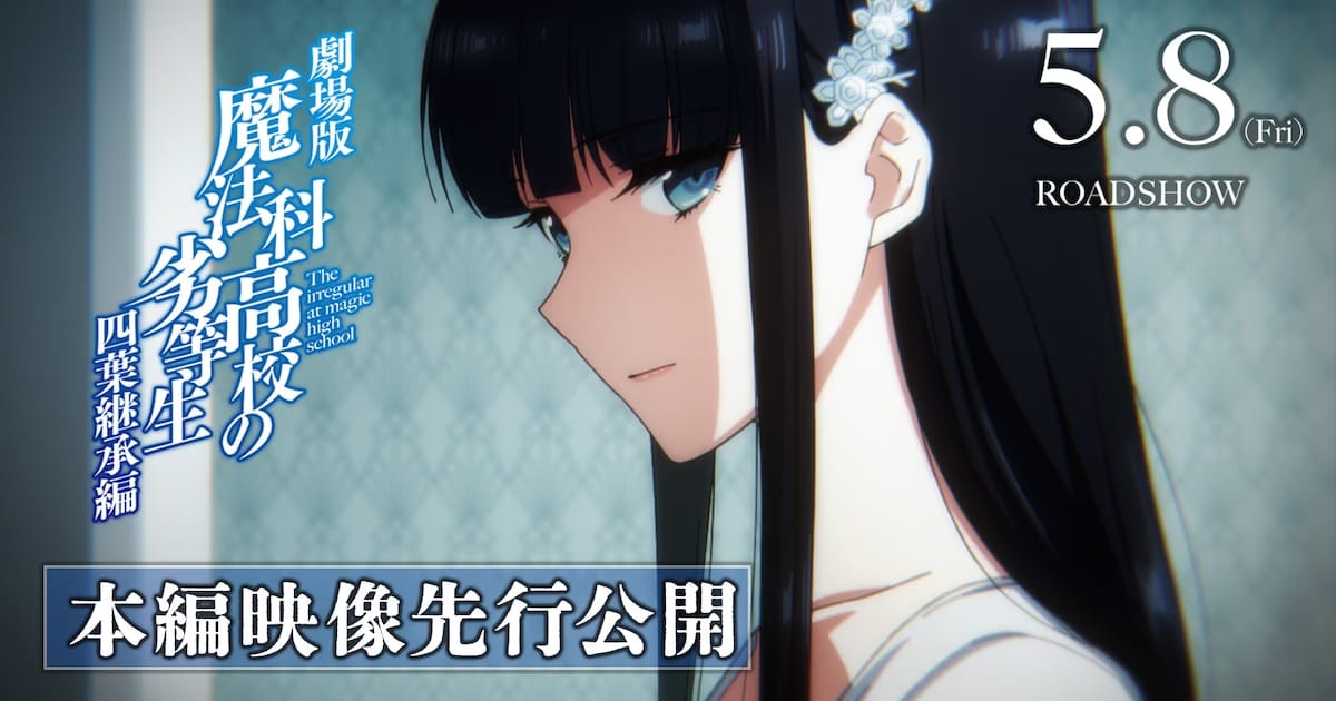 Countdown for The Irregular at Magic High School: Yotsuba Succession Arc Movie: New Footage of Miyuki Released!