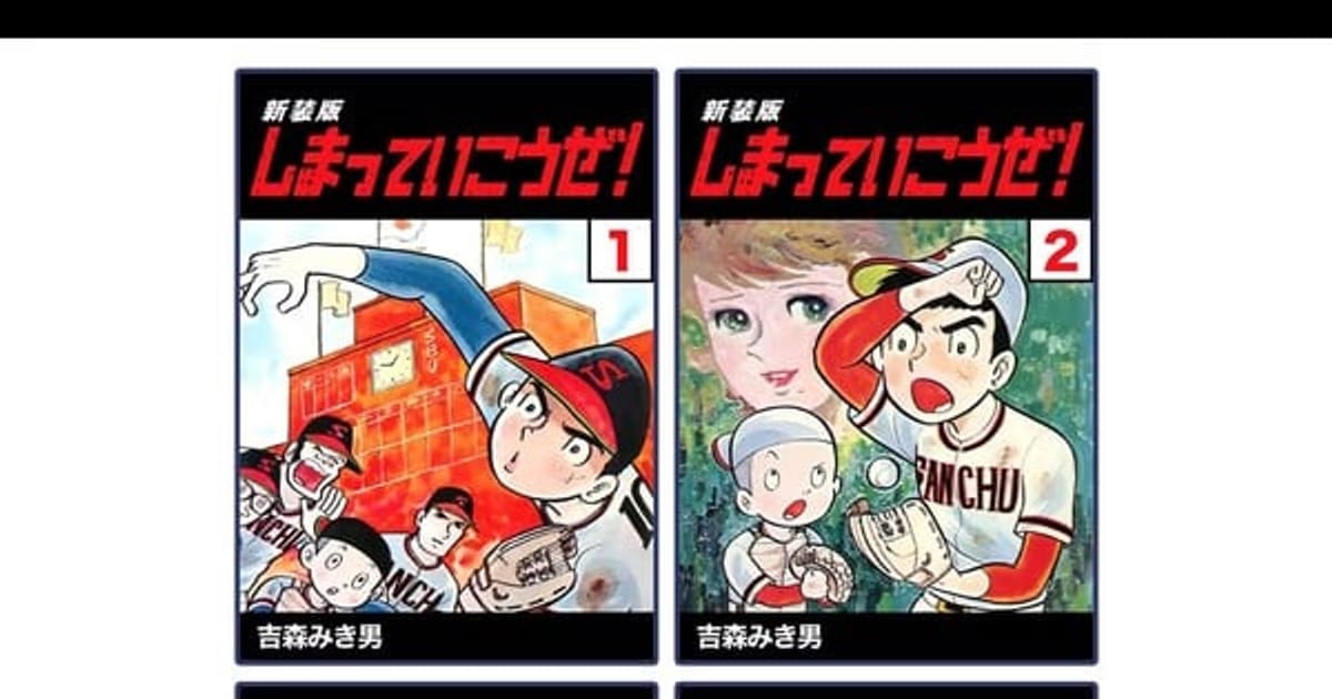 A Sad Loss for the Manga World: Master Artist Mikio Yoshimori Passes Away at 84