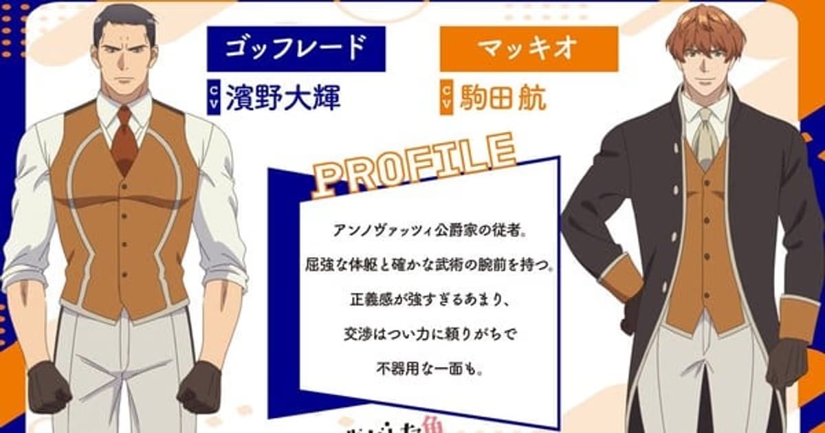 The Cast of Always a Catch! Anime Expands: Daiki Hamano and Wataru Komada Announced