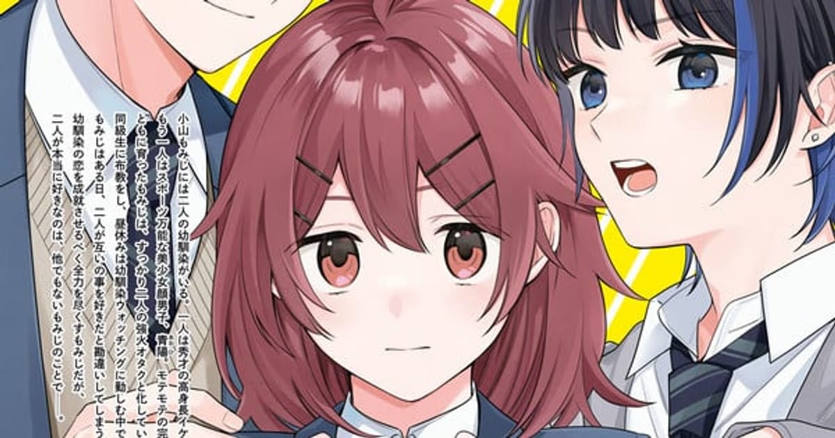 New Manga Announcement from Roku Sakura: "Osananajimi o Shiawase ni Suru Made Shinenai!!" Begins in June