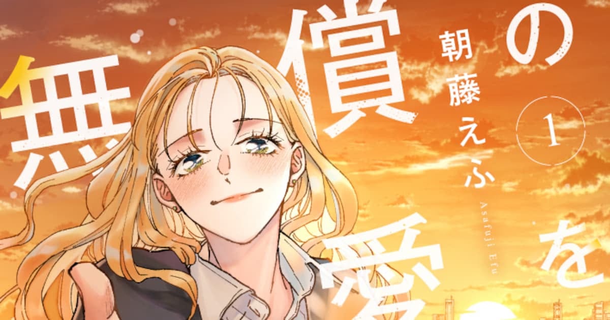Asafuji Efu's Emotional New Manga 'Mushou no Ai wo Shinda Kimi kara's First Volume Released Digitally!