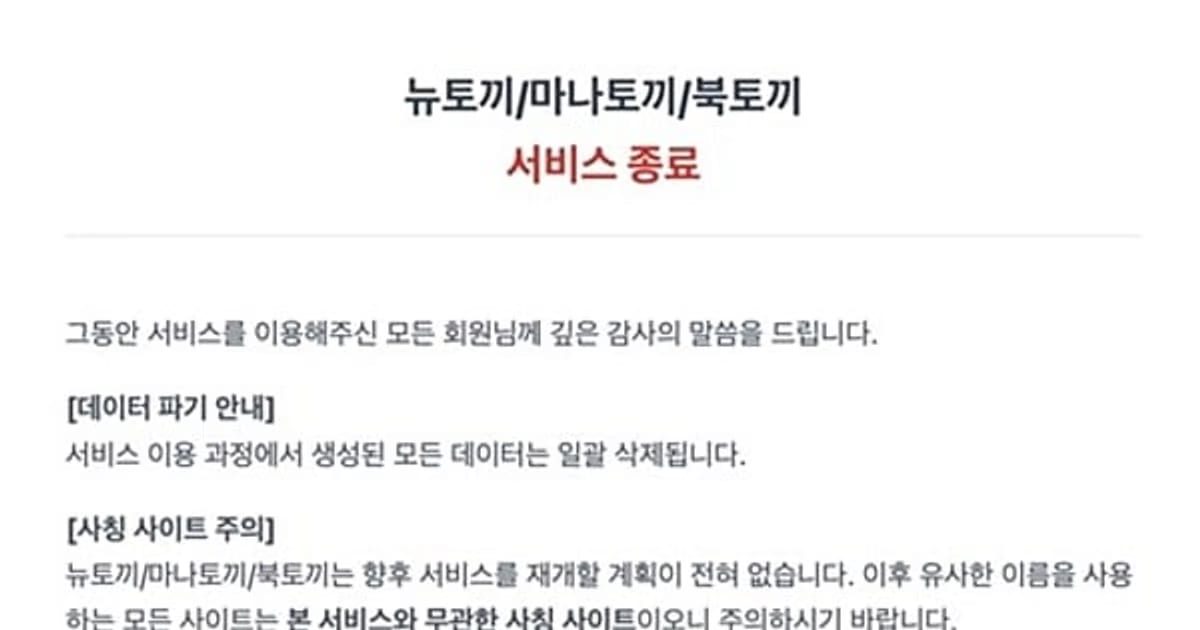 Pirate Webtoon Giant Newtoki Returns: Will South Korea's New Blocking System Be Enough?
