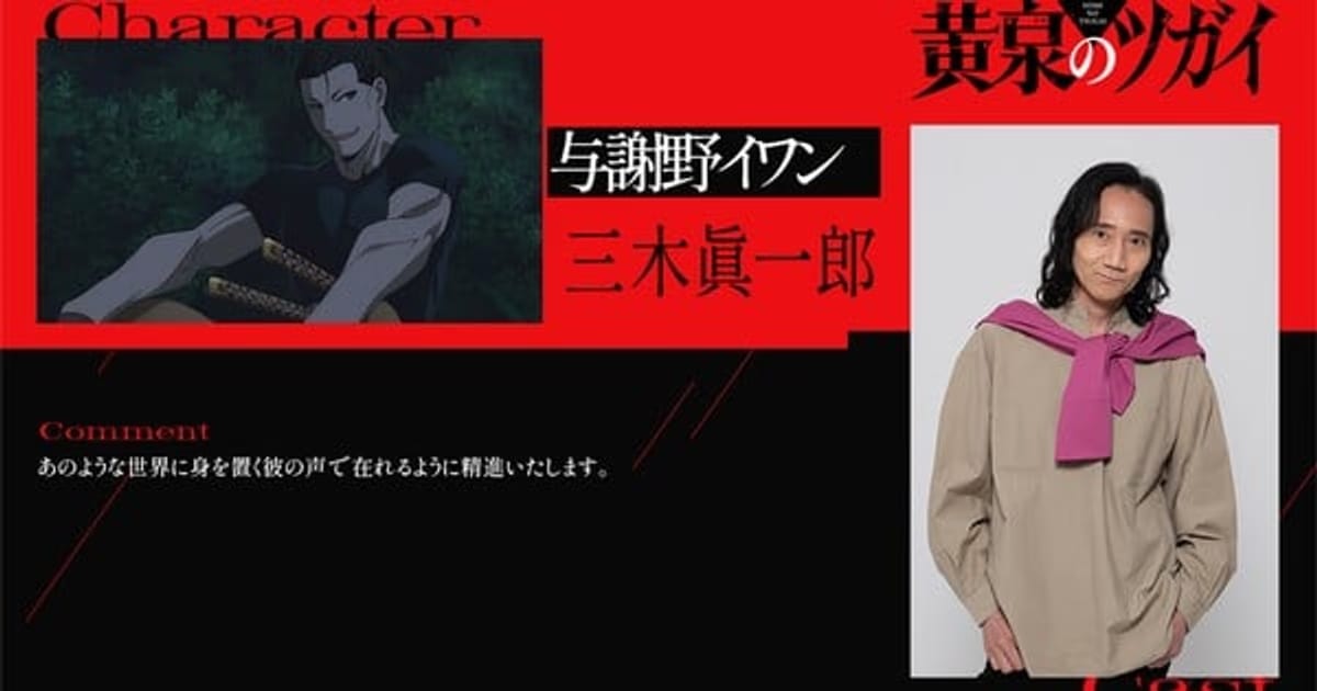 Big Surprise in Daemons of the Shadow Realm Anime: Shinichirō Miki Joins the Cast!