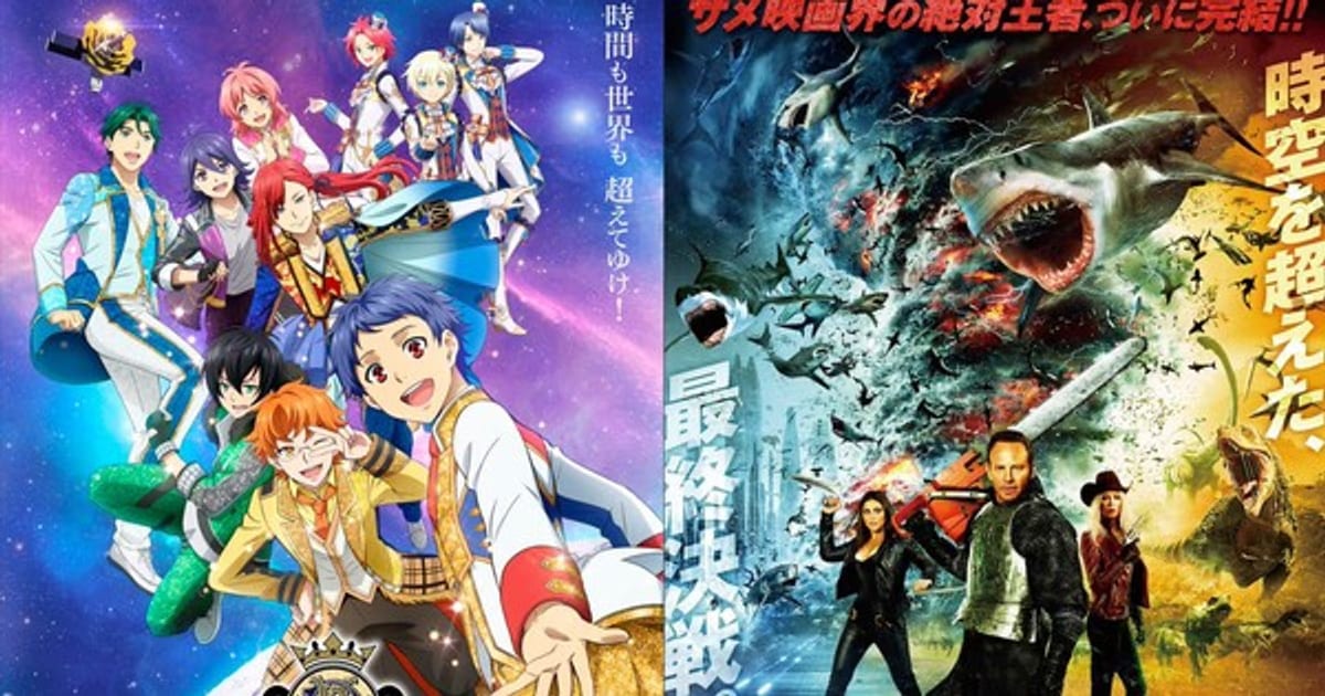 A Boundary-Pushing Collaboration Between King of Prism and Sharknado: A Time-Travel Themed Mega Screening Is Coming
