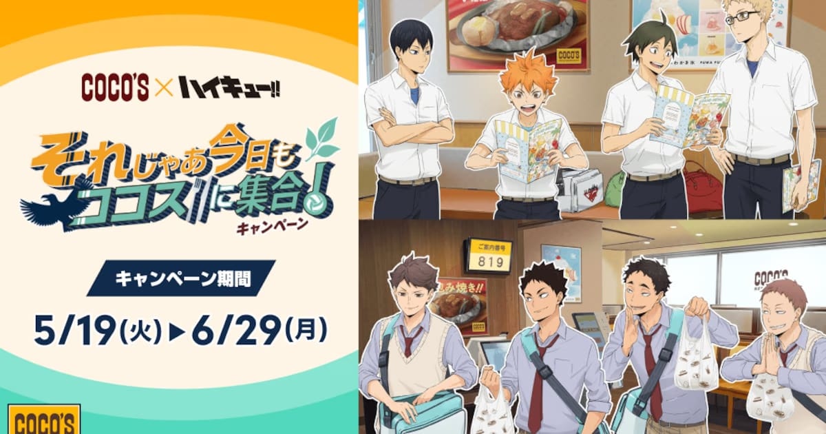 Major Collaboration Between Haikyu!! and Coco's Restaurant Chain: Karasuno and Aoba Johsai Return!