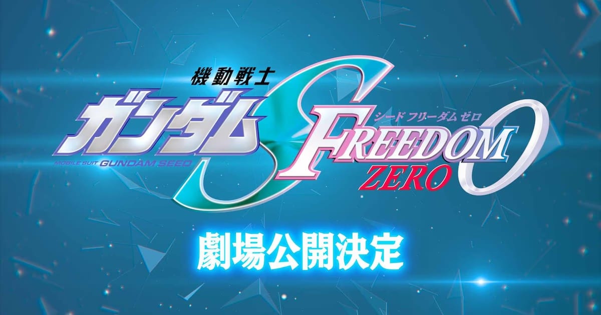 Gundam 50th Anniversary Project Begins: SEED FREEDOM ZERO Coming to Theaters and Classic Series Gets Remastered!