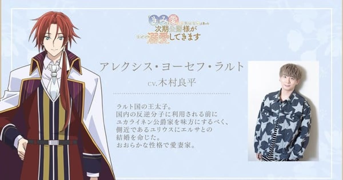 Two New Voice Actors Join The Duke's Son Claims He Won't Love Me Yet Showers Me with Adoration