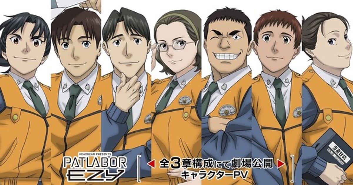 The First Film of the Patlabor EZY Trilogy Hits Theaters: SV2 Team Returns with New Promotional Video