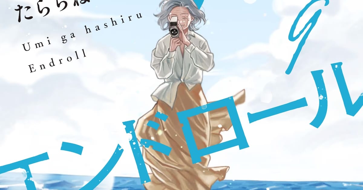 Umi ga Hashiru End Roll Bids Farewell with Final Volume: Umiko's Cinematic Journey Concludes