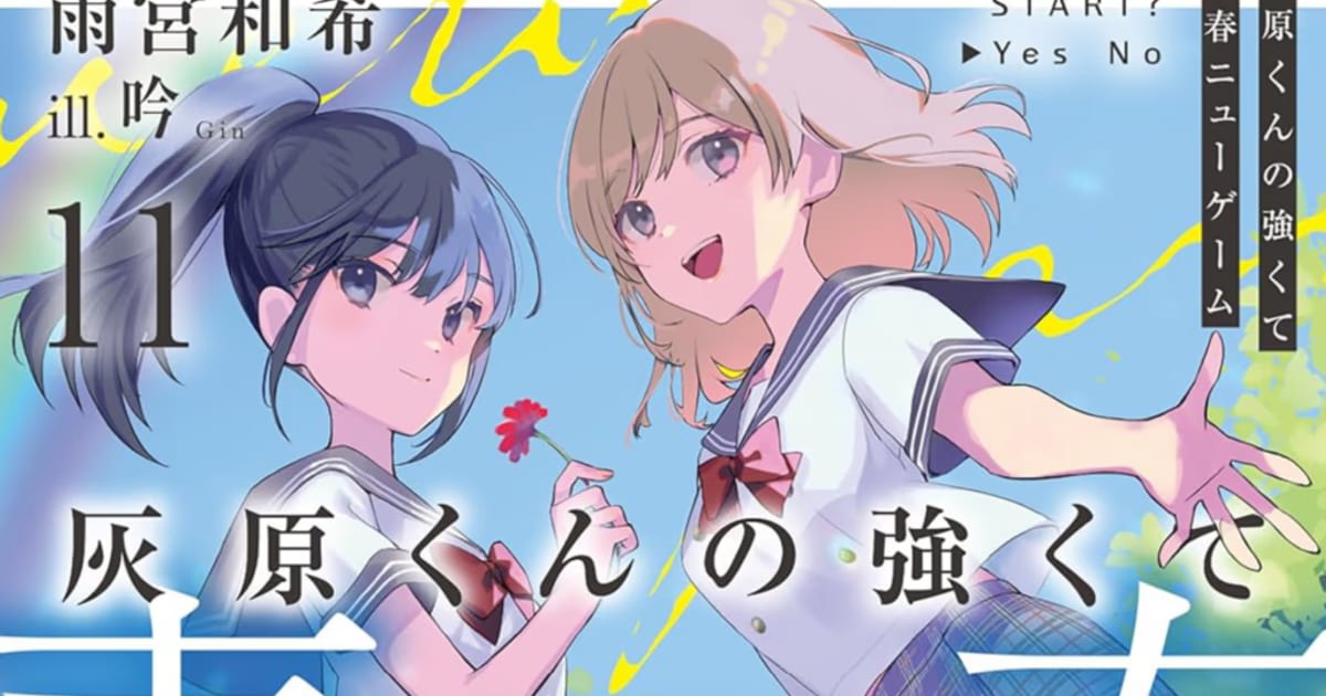 Haibara's Teenage New Game+ Series Completes Main Story with 11th Volume