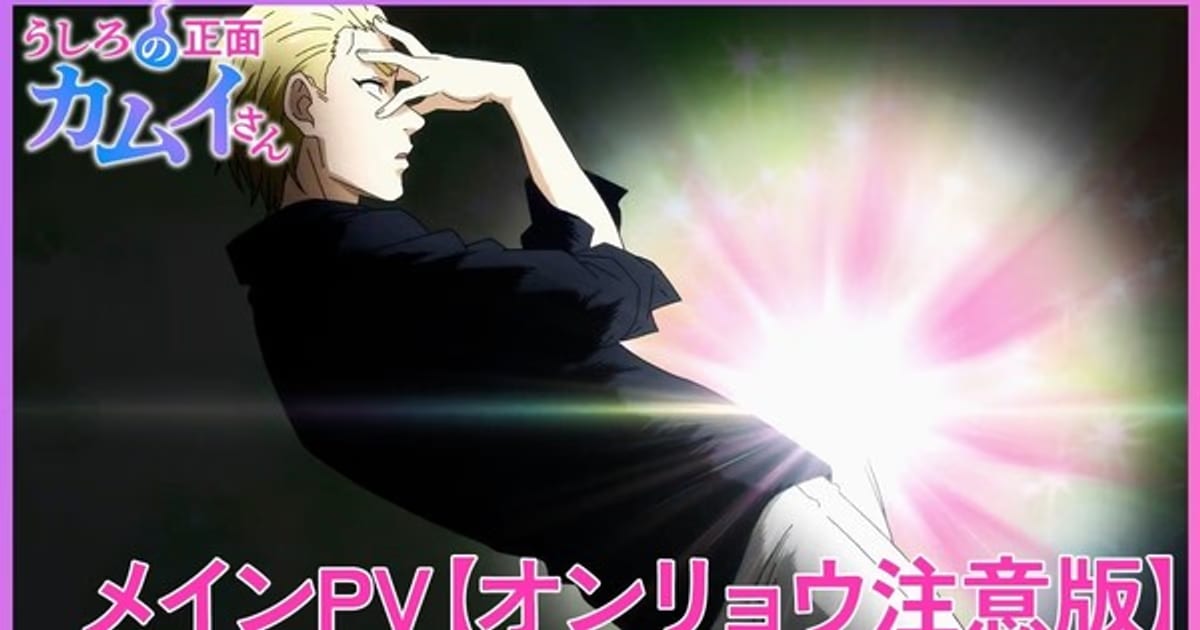 New Trailer and Release Date Announced for Anime KAMUI: He's Behind You