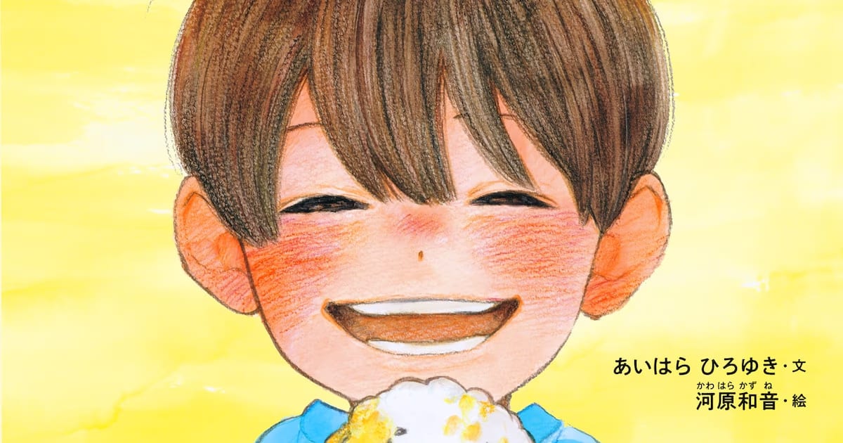 Kazune Kawahara's First Picture Book: "Onigiri wo Okaasan ni" Hits Shelves
