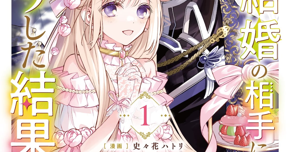 Love Spell on the Cold Marquis: Volume 1 of the 'Seiryaku Kekkon' Manga Adaptation Hits Shelves
