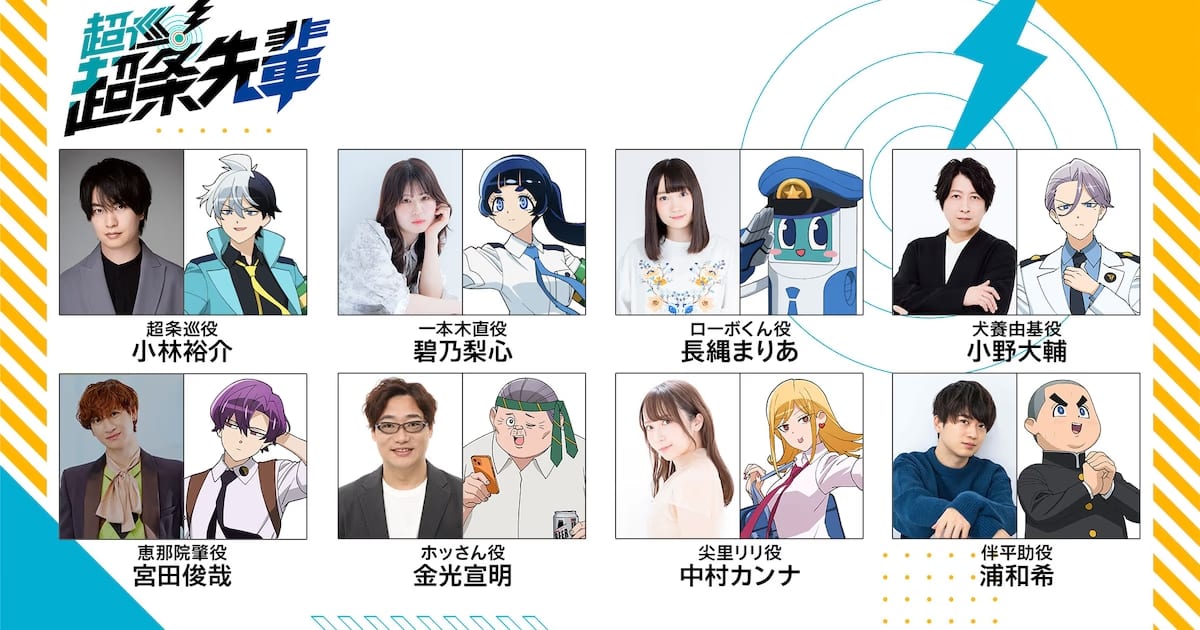 Main Cast, Visual, and Trailer Released for TV Anime "Choujun! Chōjō Senpai"