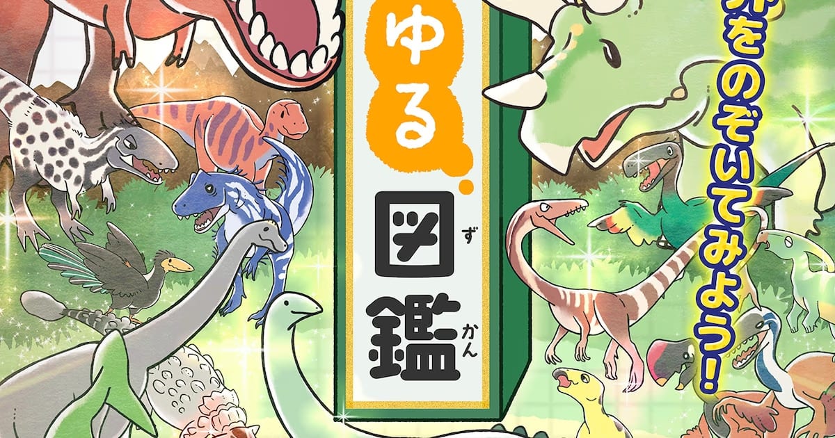 Gakken's Educational 'Yuruyuru Zukan' Series Becomes Anime