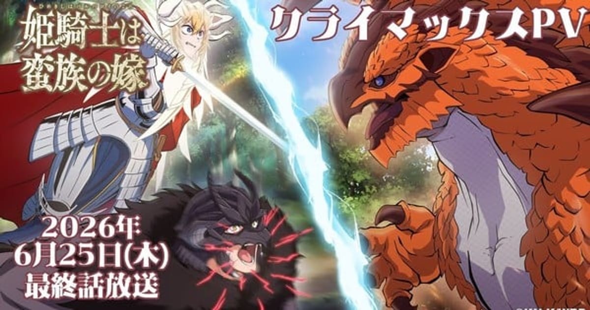 Warrior Princess and Barbarian King Anime Releases New Trailer and Visual for Final Episode