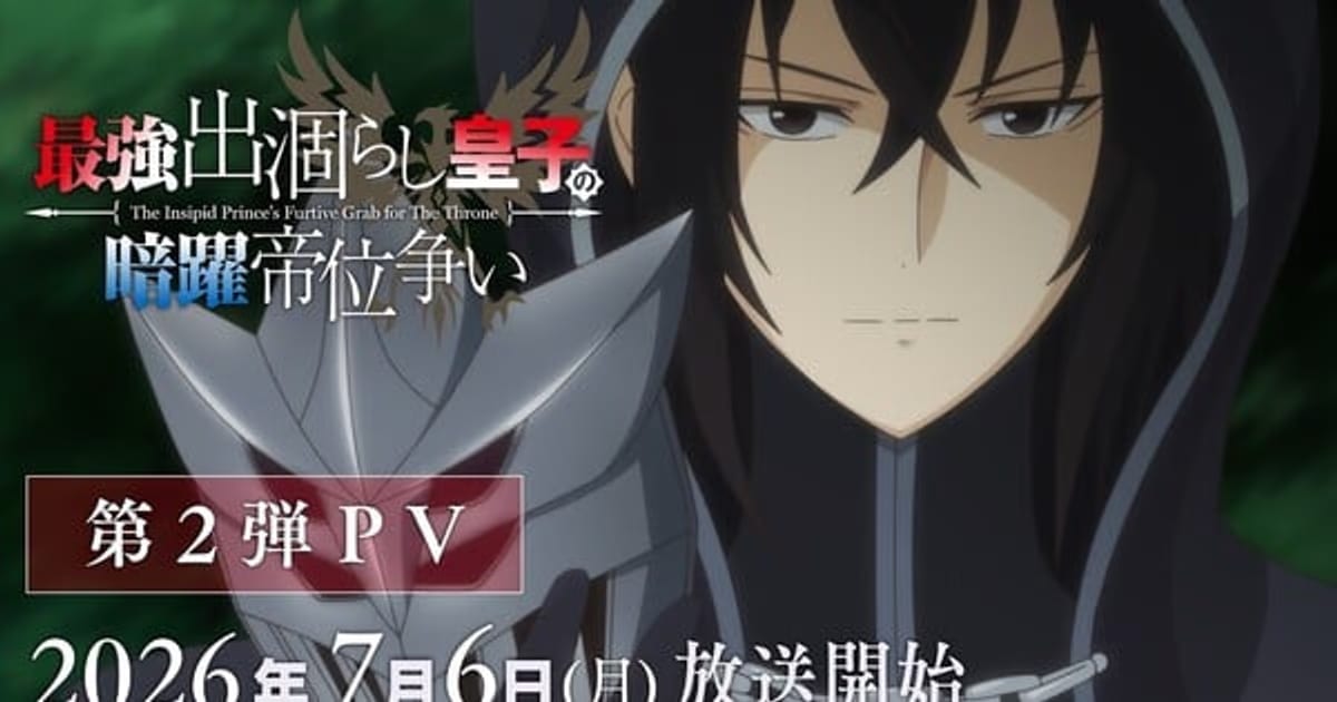 The Insipid Prince's Furtive Grab for the Throne Anime Announces New Trailer and July 6 Release Date