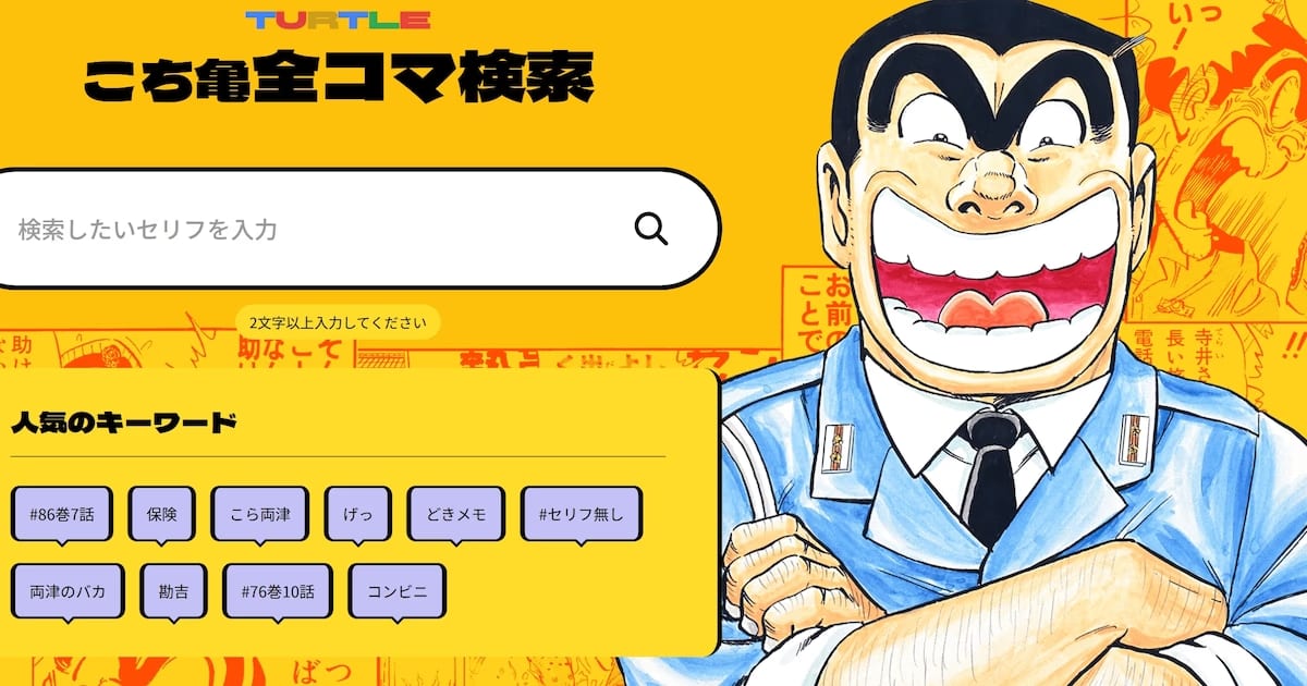 Kochikame 50th Anniversary Celebrations Begin: Volumes 202 and 203 to be Published in Two Consecutive Months
