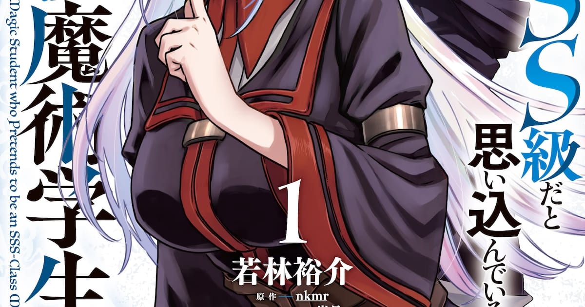 Volume 1 of the Manga Adaptation of 'A C-Rank Magic Student Who Thinks He's SSS-Rank' Now on Shelves