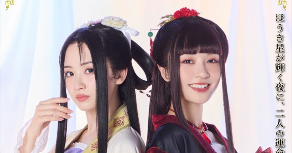 Special Support from Former Takarazuka Stars Madoka Hoshikaze and Junka for the 'Futsutsukana Akujo' Anime