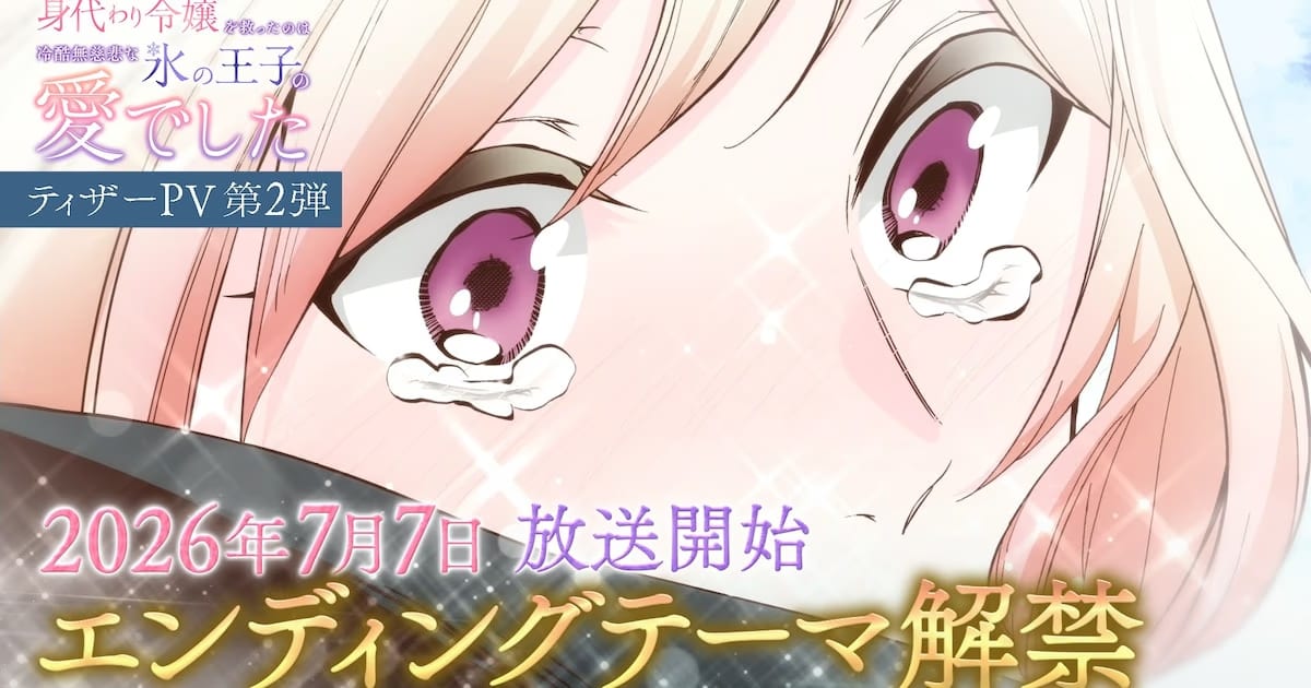 New Voice Cast and Second Promotional Video for the Anime Adaptation of 'Substitute Young Lady'