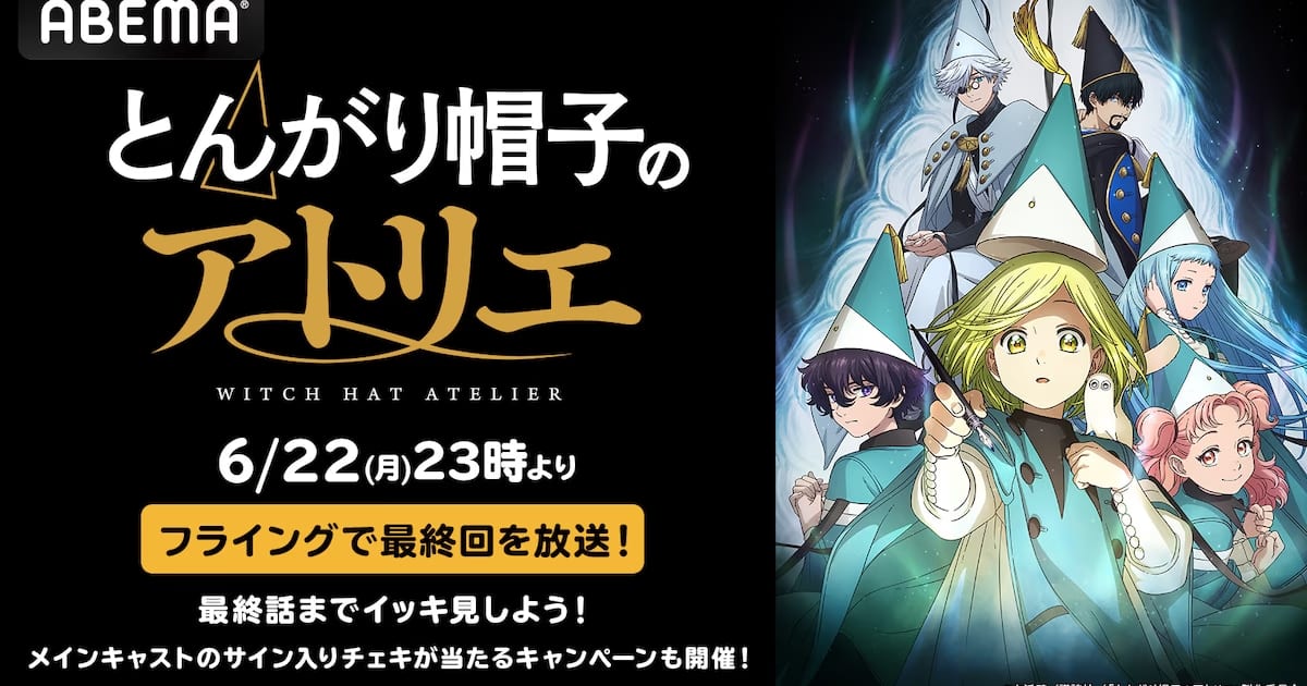 Witch Hat Atelier Anime to Premiere Final Episode Early with Free Marathon Broadcast on ABEMA
