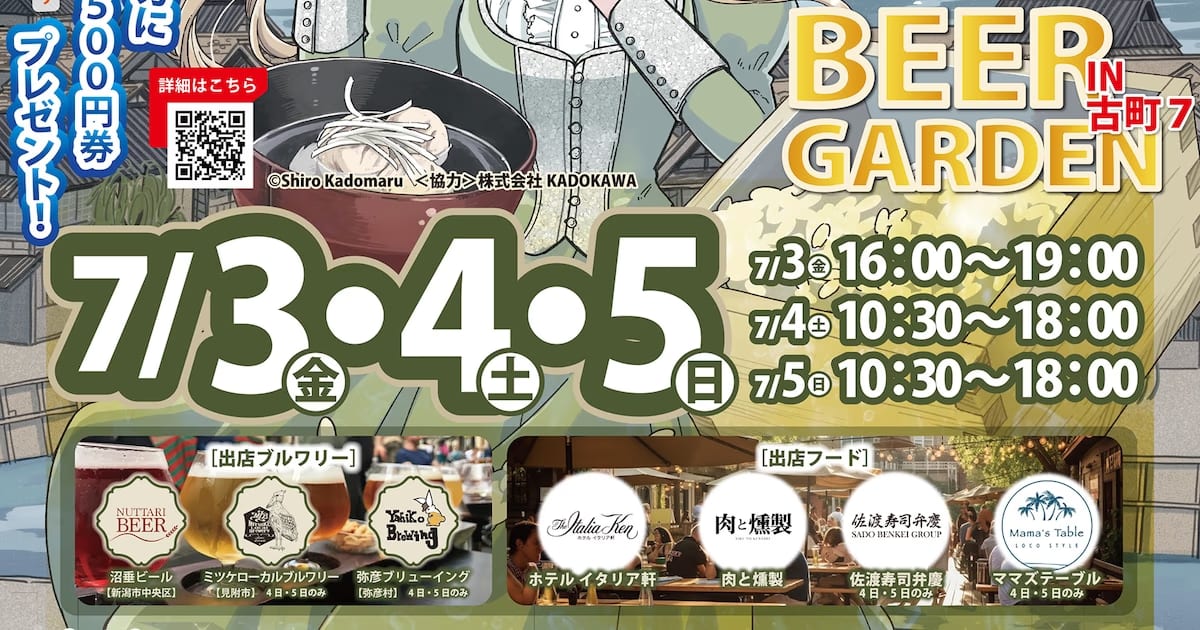 Ryuu to Amagami Manga Niigata Festivalinde Gerçek Hayata Taşınıyor: Özel Menü Yolda