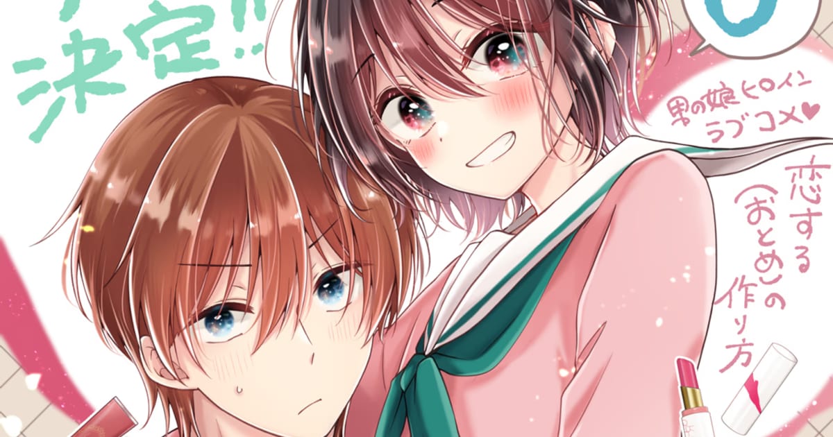 I Turned My Childhood Friend Into a Girl Manga Gets Anime Adaptation
