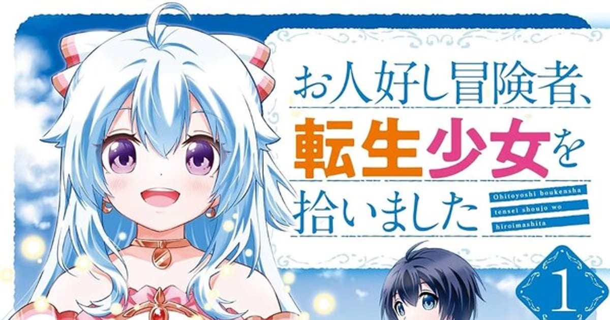 The Kind Adventurer and the Reincarnated Girl Manga Ends with 4th Volume