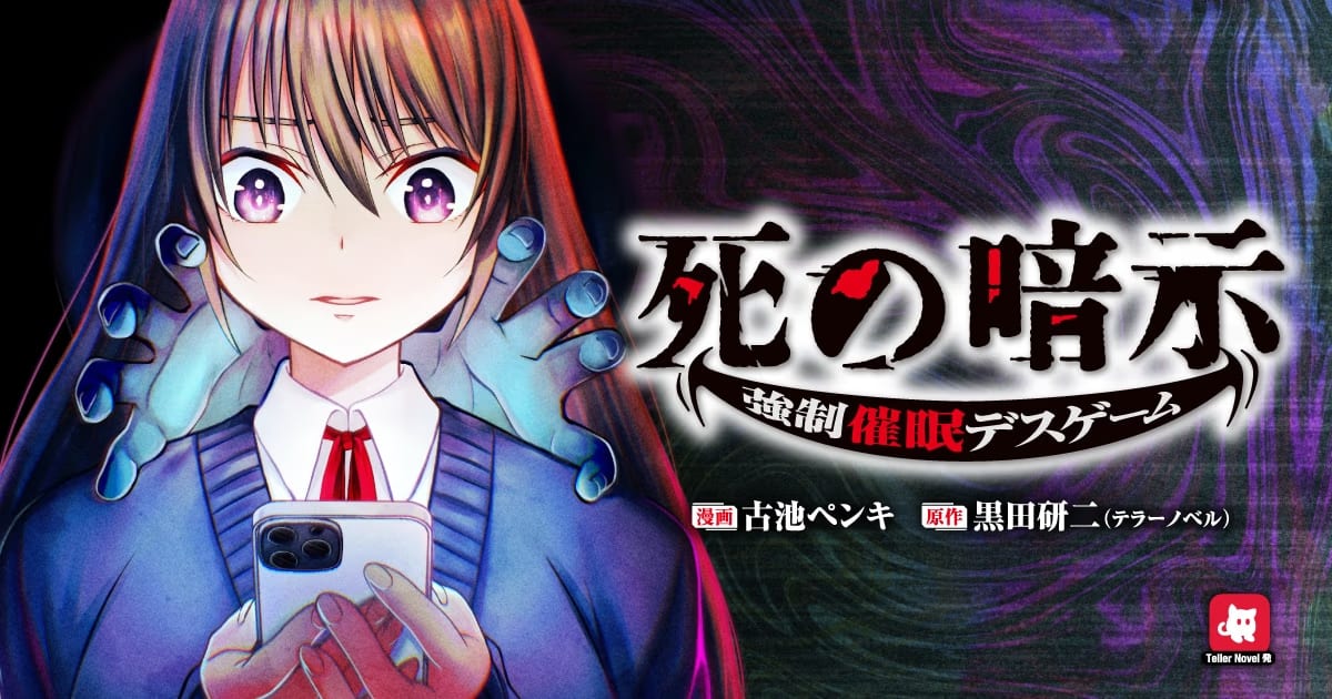 Hypnosis and Death Game Unite: 'Shi no Anji' Manga Adaptation Begins