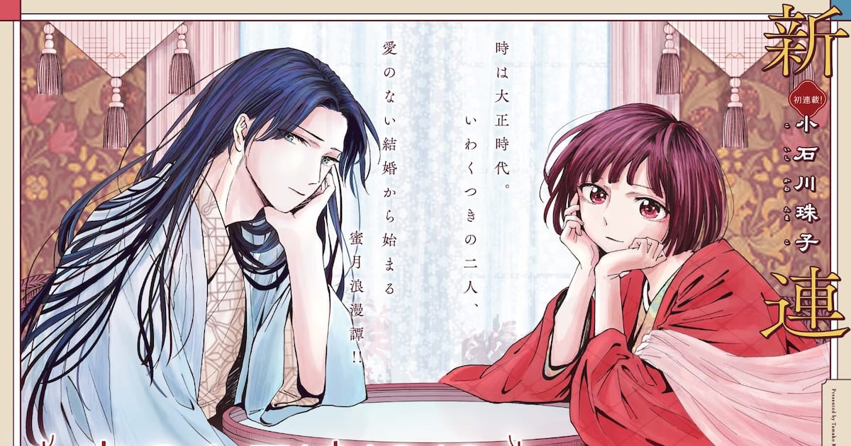 Tamako Koishikawa's New Manga Series 'Honeymoon Taisho Romance' Begins