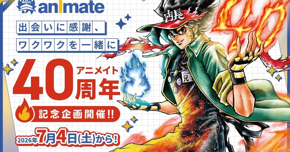 Animate Celebrates Its 40th Anniversary: A Year-Long Grand Campaign Begins