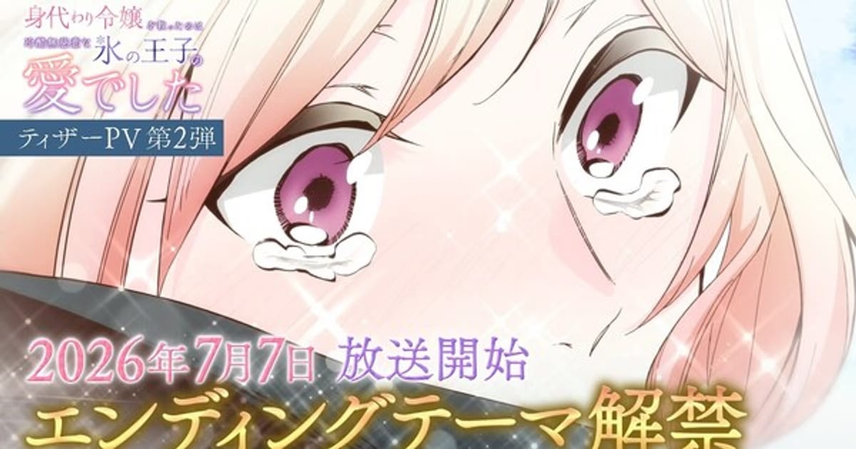 Saved by the Ice Cold Prince's Embrace Anime Announces Release Date and New Voice Cast with 2nd Teaser