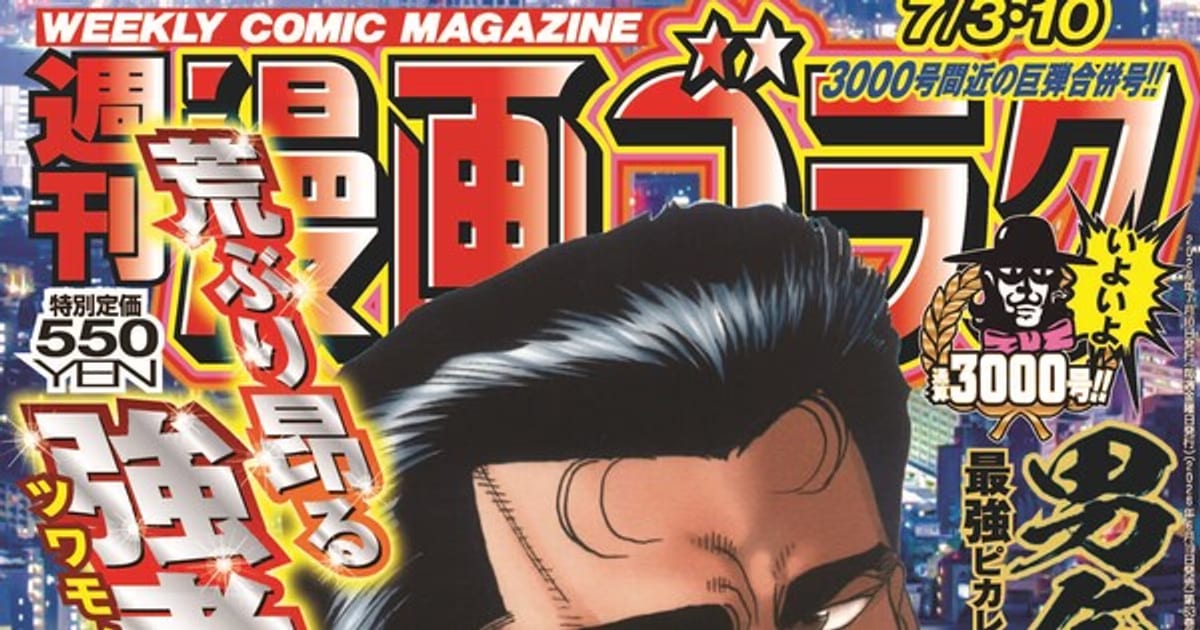 Go Nagai and Dynamic Pro Draw New Manga for Weekly Manga Goraku's 3000th Issue