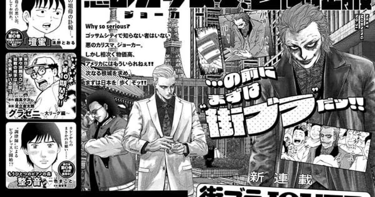 Masa Ichikawa Launches New Manga Based on DC's Joker Character