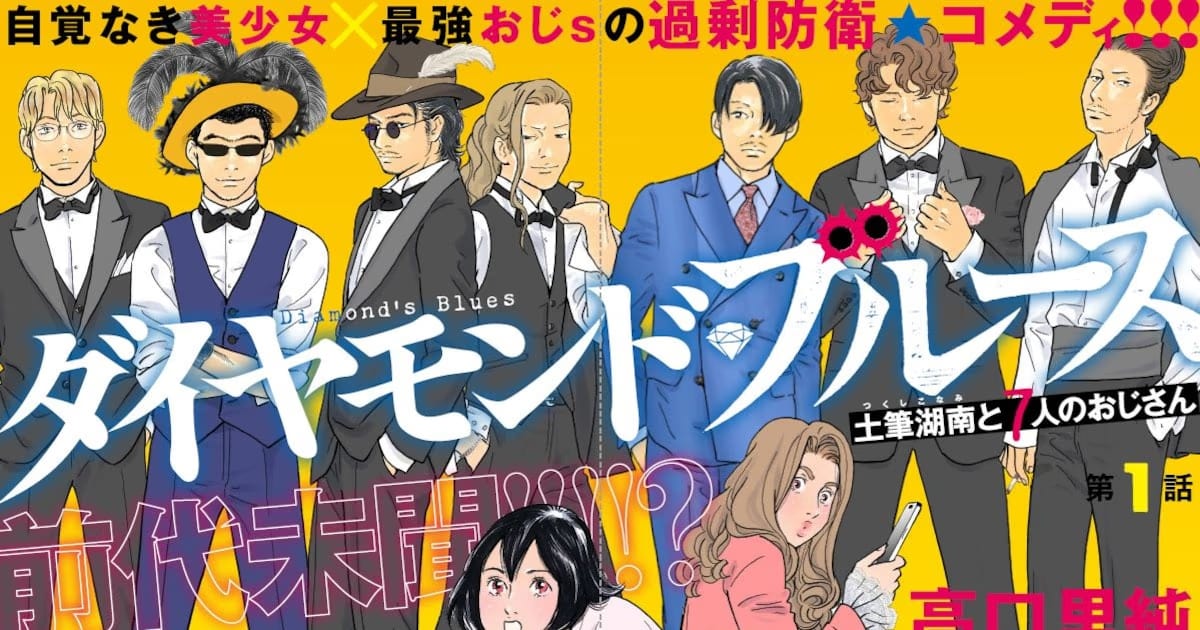 Manga Artist Sato Hochi Returns to ASUKA After 30 Years: 'Diamond Blues' Begins