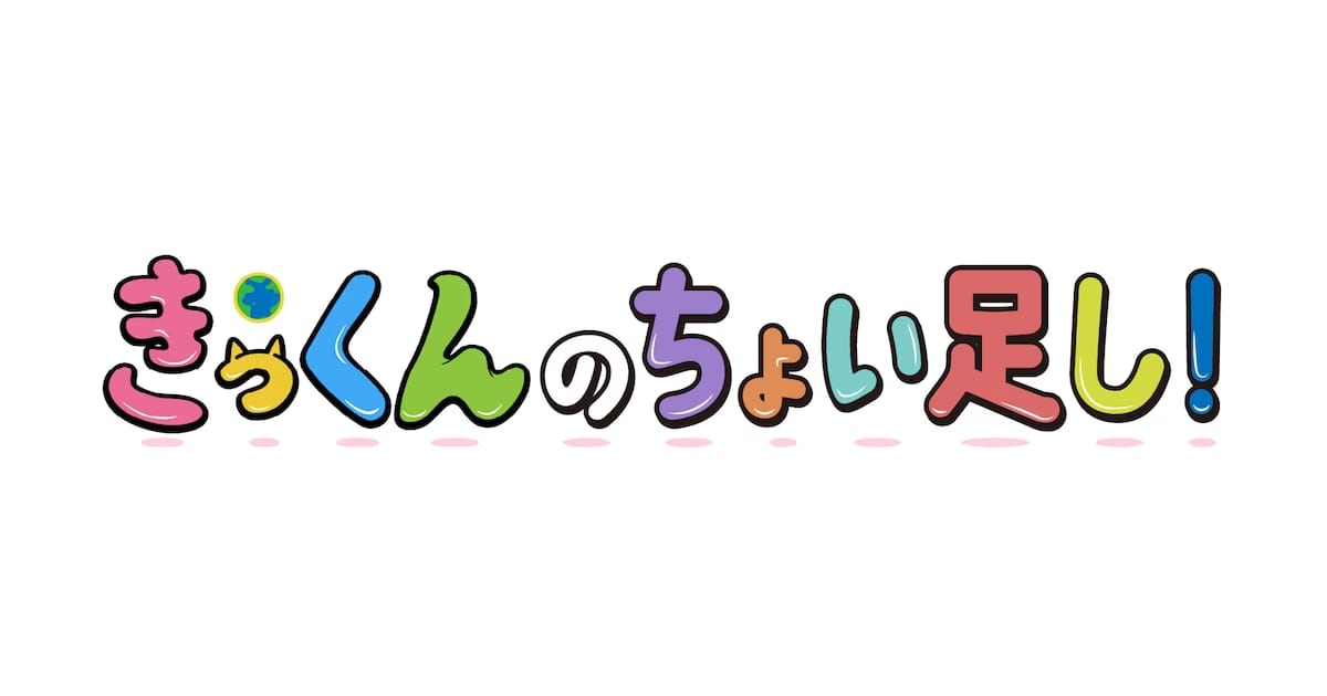 New Spin-off Program Coming for Nakamaru Yuichi's Short Anime 'Daisuki! Kikkun'
