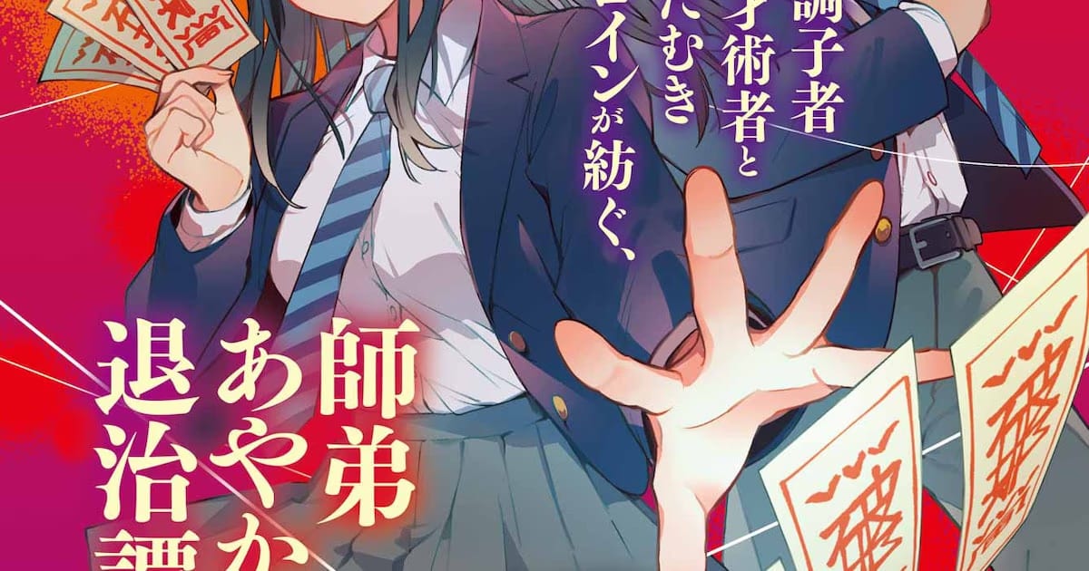 Yeni Manga Serisi "Shichijou-ke no Itozukai" Resmen Başladı: Modern Japonya'da İpli Oyunlarıyla Yokai Avı