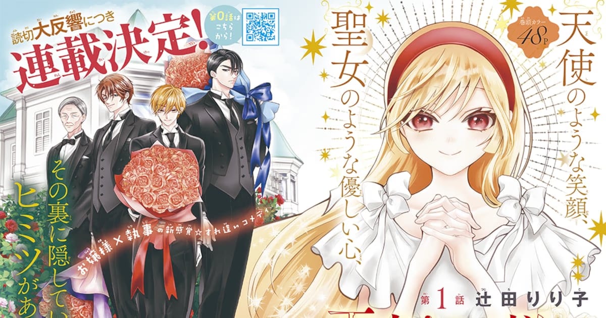 New Manga from Ririko Tsujita: A Love Story Full of Misunderstandings Begins with "Amane Ojōsama no Iu Koto ni wa"
