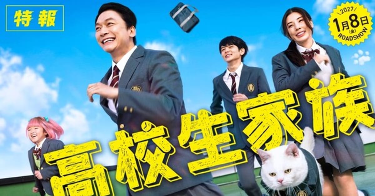 Live-Action High School Family Film Delayed: New Release Date January 8