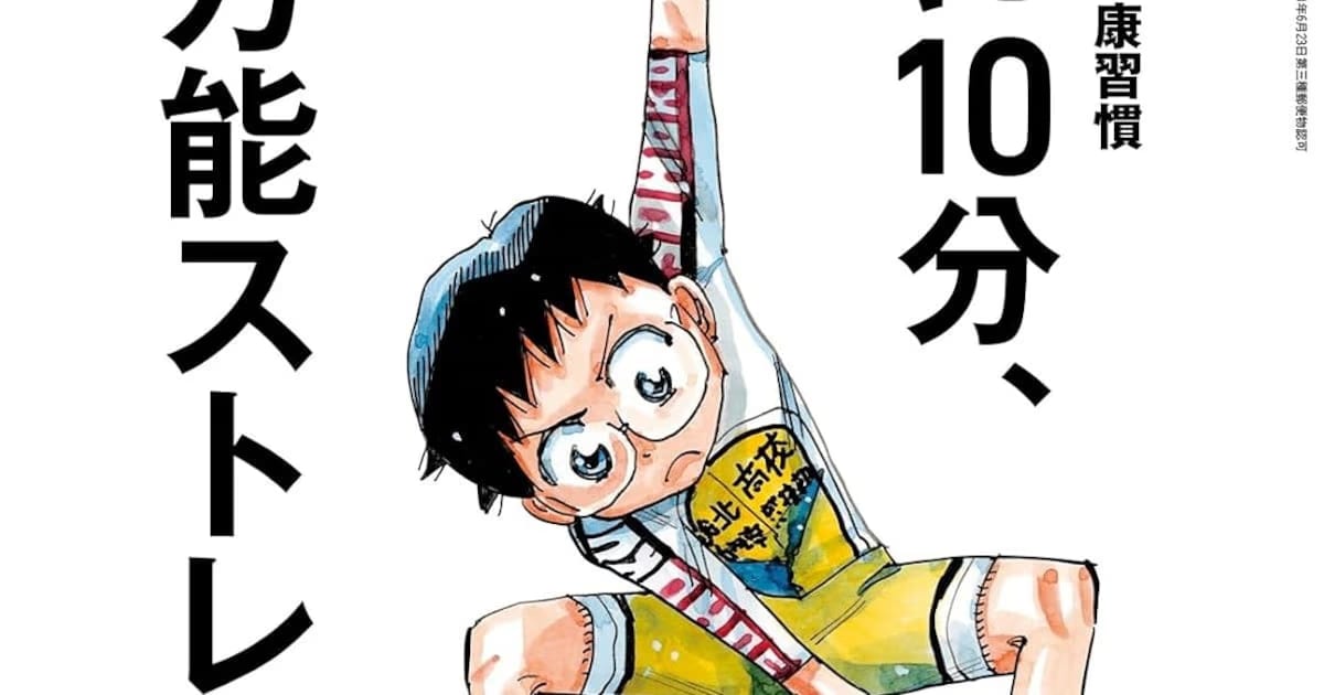 Yowamushi Pedal Star Onoda Sakamichi on the Cover of Tarzan Magazine: A Special Collaboration for the 100th Volume