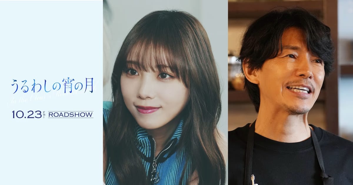 Live-Action Film Adaptation of In the Clear Moonlit Dusk Cast Takes Shape: Yuki Yoda and Naoto Fujiki Join the Cast