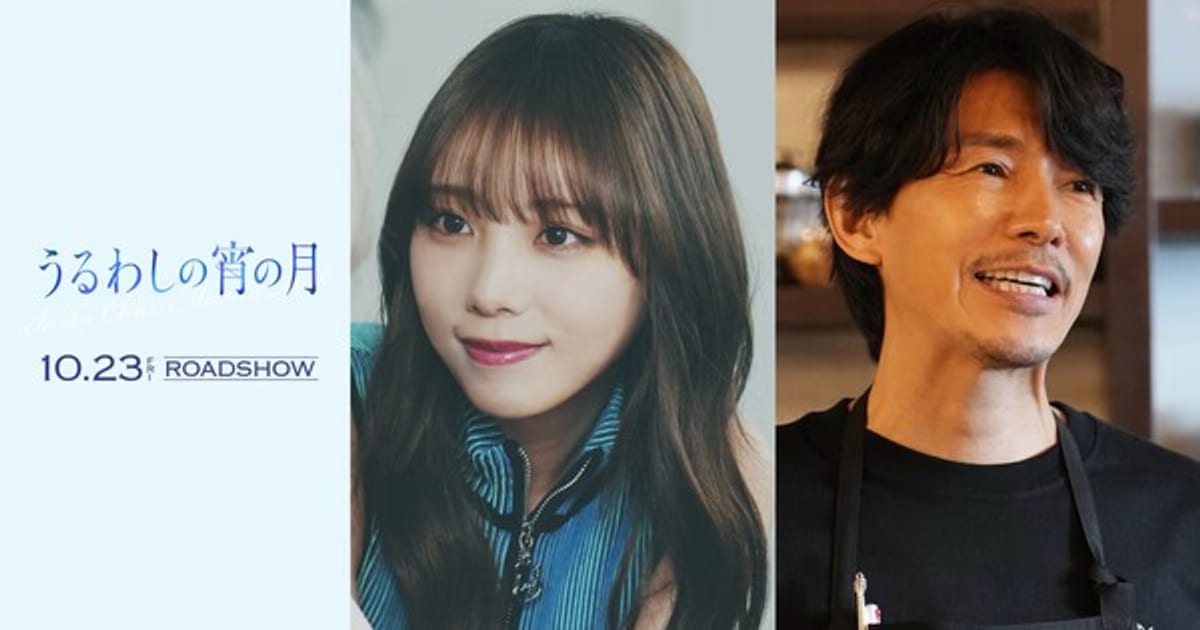 Yūki Yoda and Naohito Fujiki Join the Cast of the Uruwashi no Yoi no Tsuki Live-Action Film