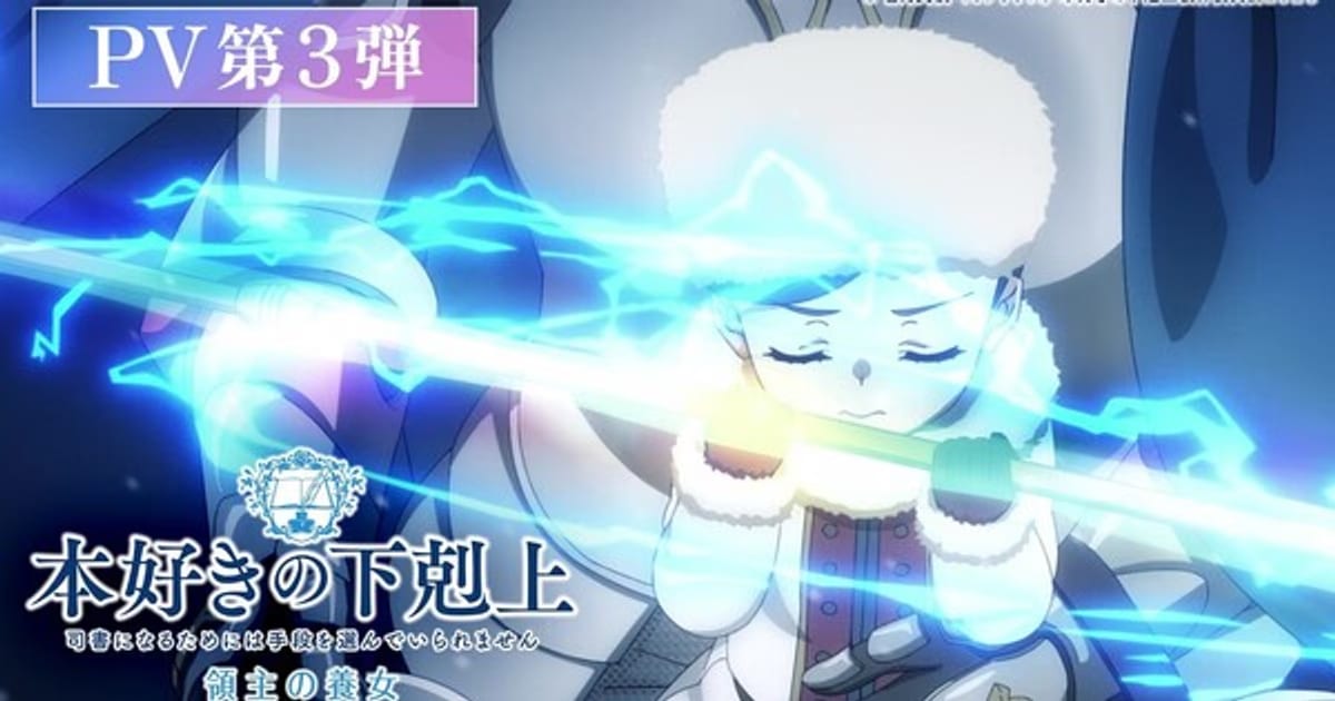 New Trailer Released for Ascendance of a Bookworm Part 3: Ending Theme Announced!
