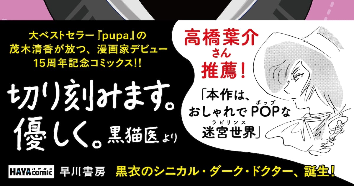 New Manga from pupa Creator Sayaka Mogi: Kuroneko-sensei to Hotsureta Kanja-tachi Has Met Its Readers