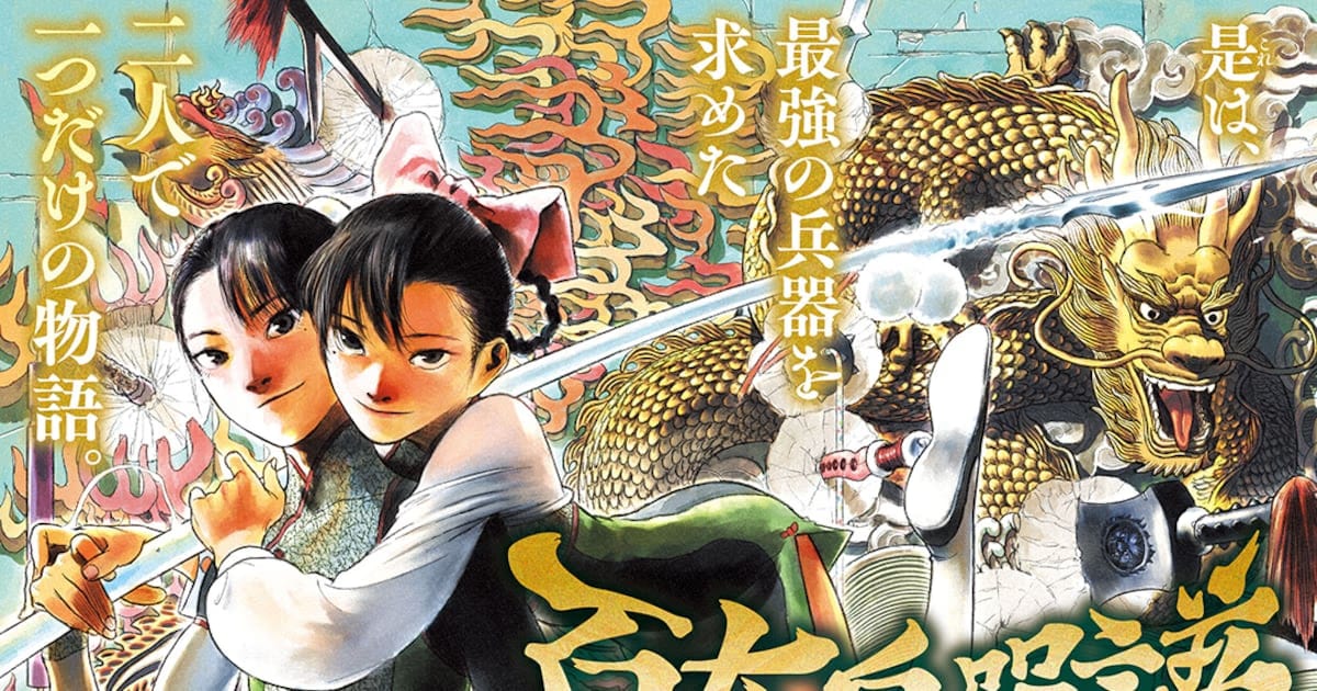 A New Epic Begins in Kodansha's Afternoon Magazine: Hyakudai Heikifu