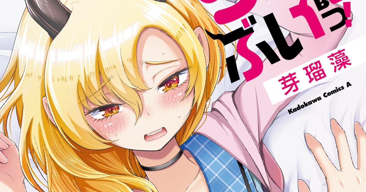The First Volume of the Love V! Manga Has Been Released: A Story of a Horned Demon and a Fetishist Teacher
