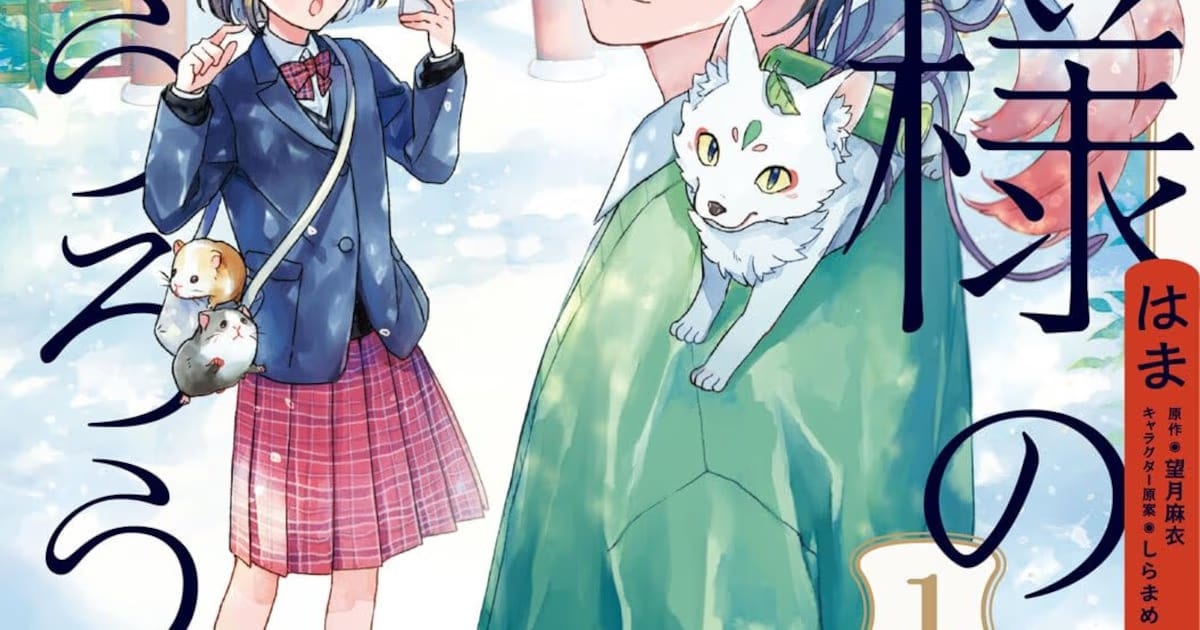 A Cute God in the Heart of Kyoto: "Kyoto Shimogamo: Kamisama no Isourou" Manga Released